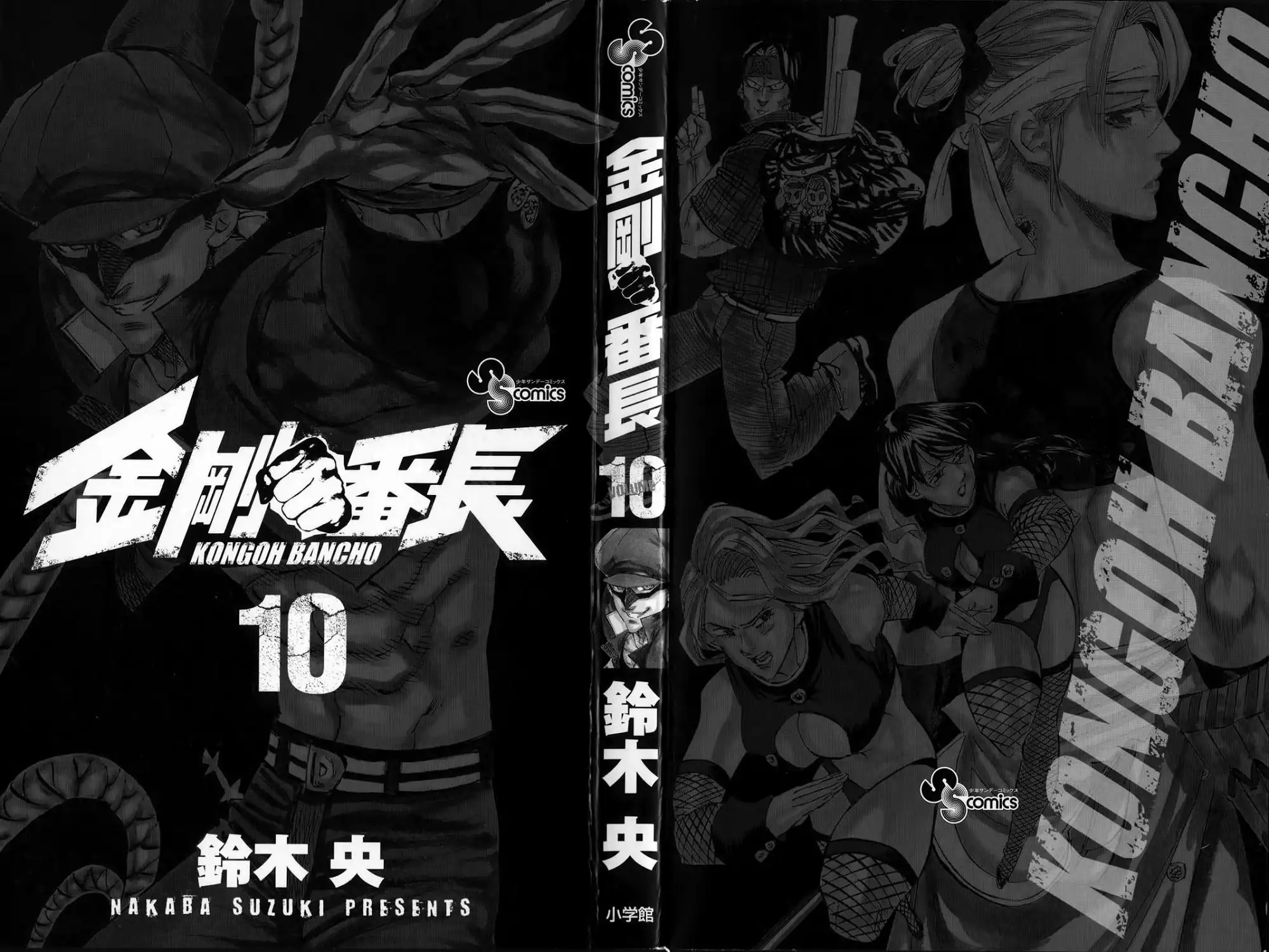 Kongoh Bancho Chapter 86 3